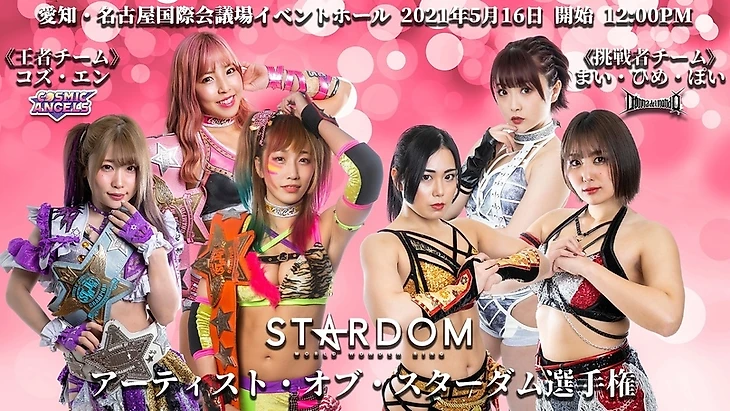 Обзор Stardom Nagoya Two Days (за 15.05 и 16.05.2021) (+ личные оценки матчам с PPV Hana Kimura Memorial Produce Matane за 23.05.2021), изображение №9