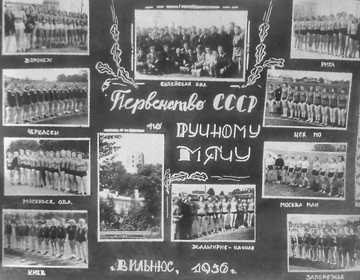Как это было. 65 лет назад состоялся первый чемпионат СССР (в формате 11 на 11). Так начинался гандбол…, изображение №1