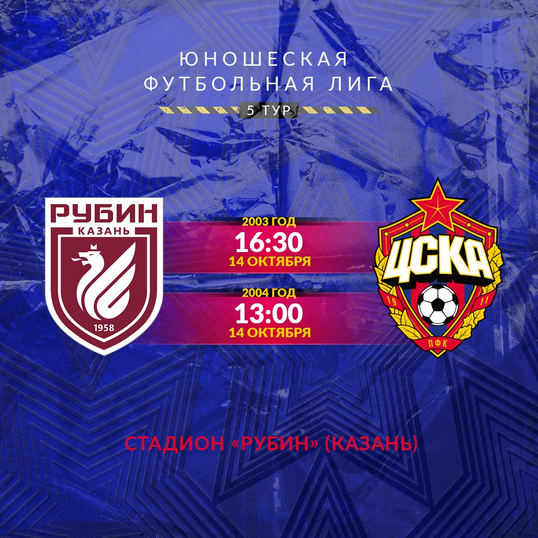 Завтра армейцы проведут матчи пятого тура Юношеская Футбольная Лига