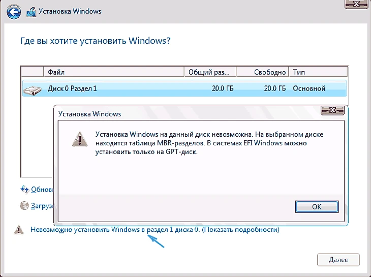 Невозможно установить Windows 10 на выбранный раздел