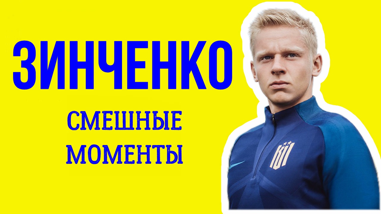 «Ооо, плов. Ууу, люля-кебаб мои любимые. Ууфф, Анзорчик заезжал.» Зинченко: Смешные моменты