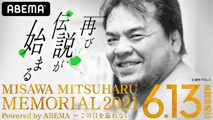 Обзор NOAH Mitsuharu Misawa Memorial 2021 — I Will Never Forget This Day 13.06.2021, изображение №1