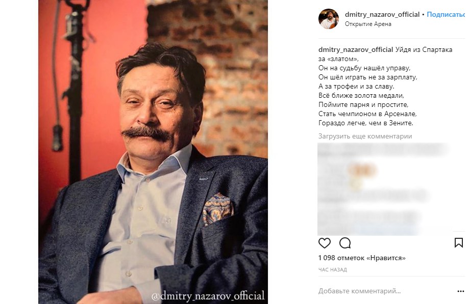 Актер и болельщик «Спартака» Дмитрий Назаров передает привет Артему Дзюбе