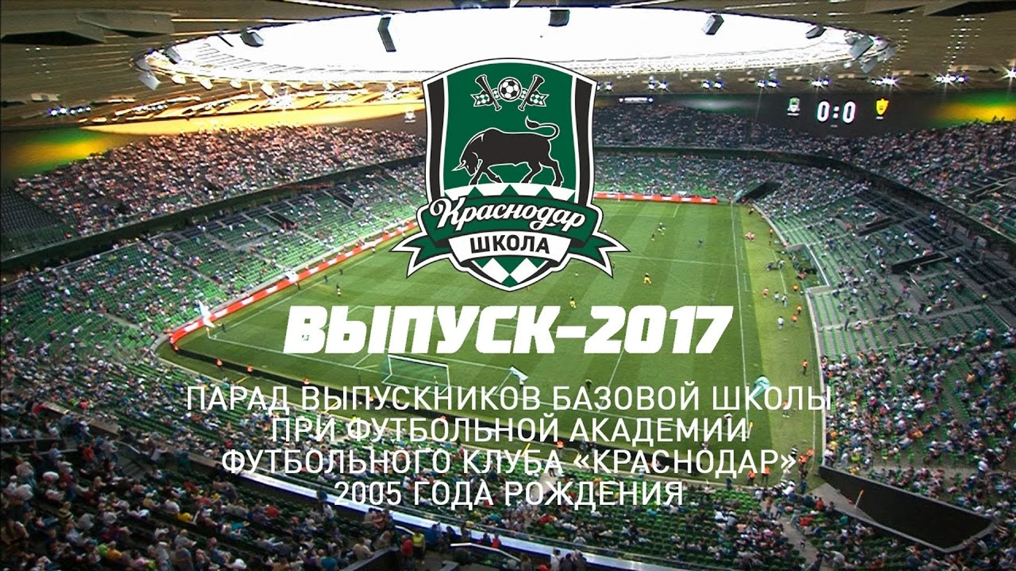 ФК Краснодар