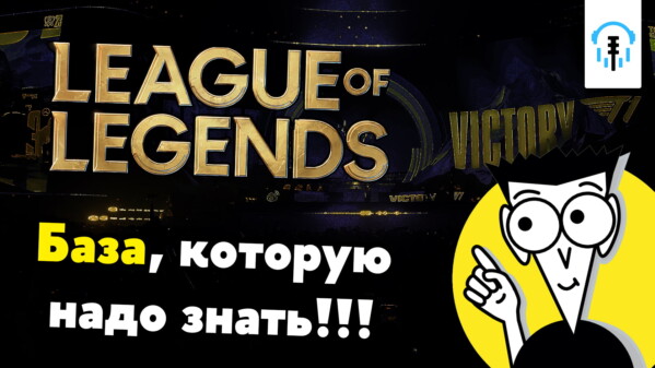 О киберспорте в League of Legends в 2024 году за 5 минут