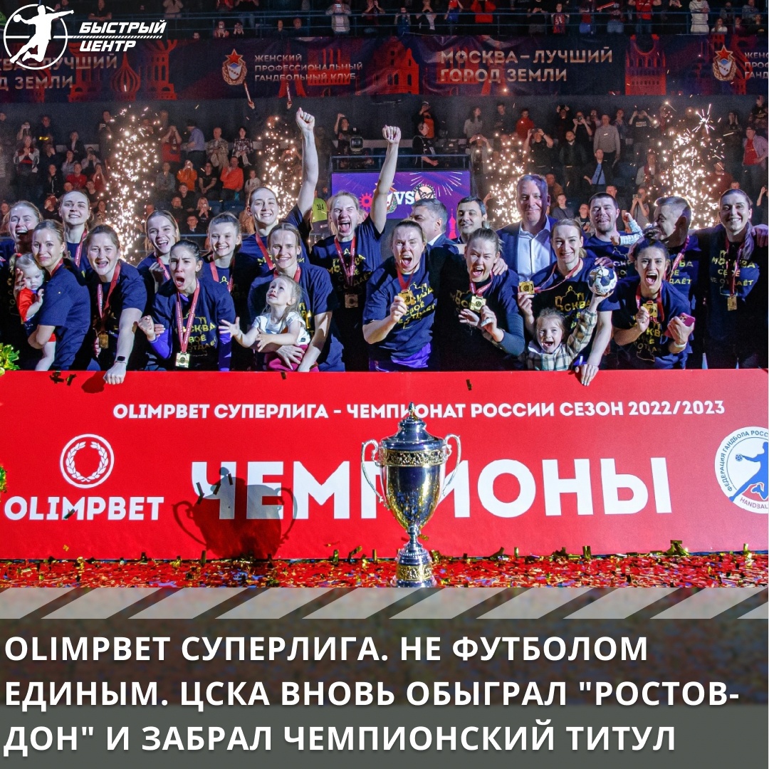 суперлига жен, Ростов-Дон, ЦСКА жен