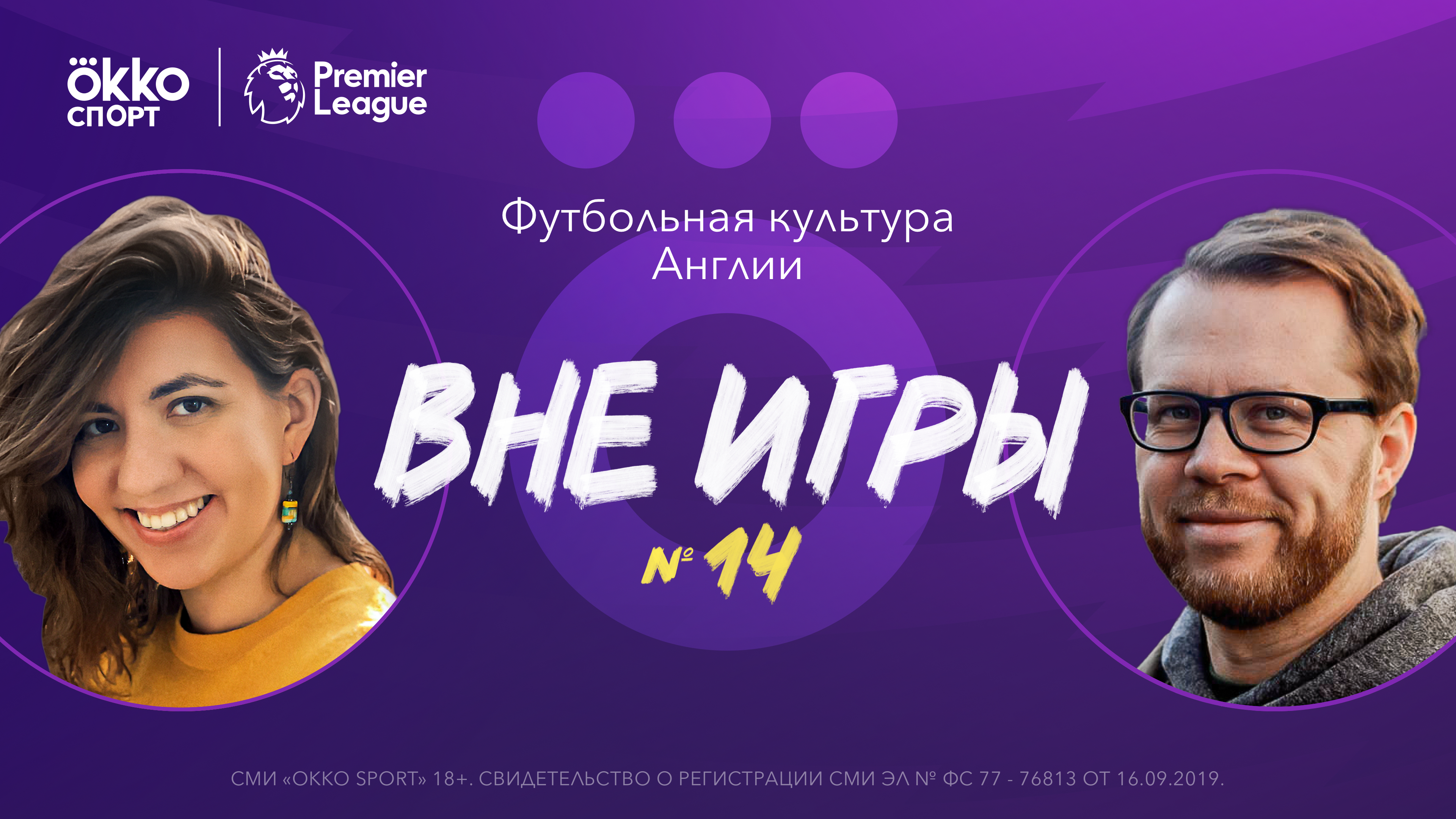 Вне игры №14. Минута славы «Бернли», Лэмпард уволен, музыка пустых стадионов