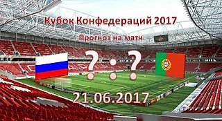 Россия - Португалия