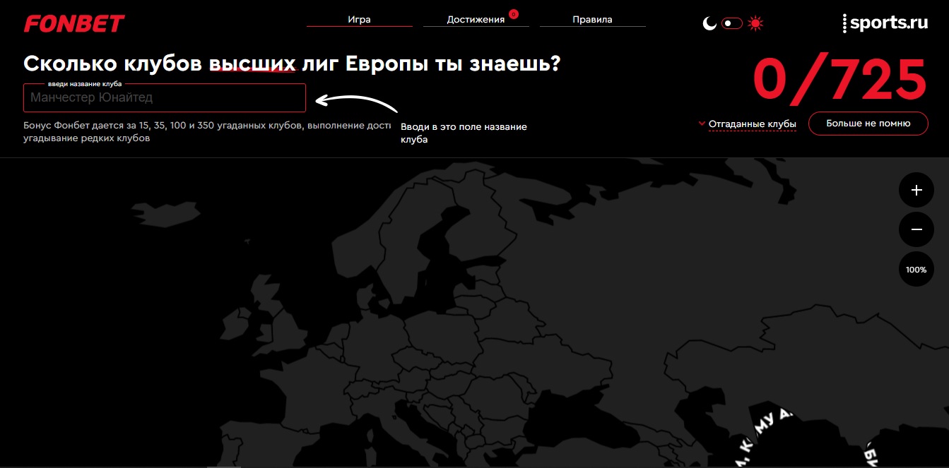Мы запустили крутую игру о европейских клубах: много ачивок и даже денежные бонусы