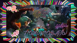 Добро пожаловать в мой блог!