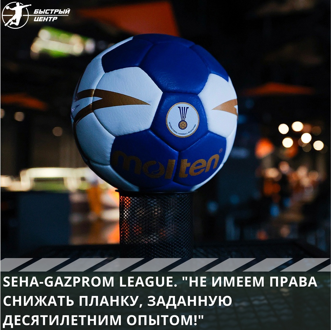 SEHA-лига SEHA-лига