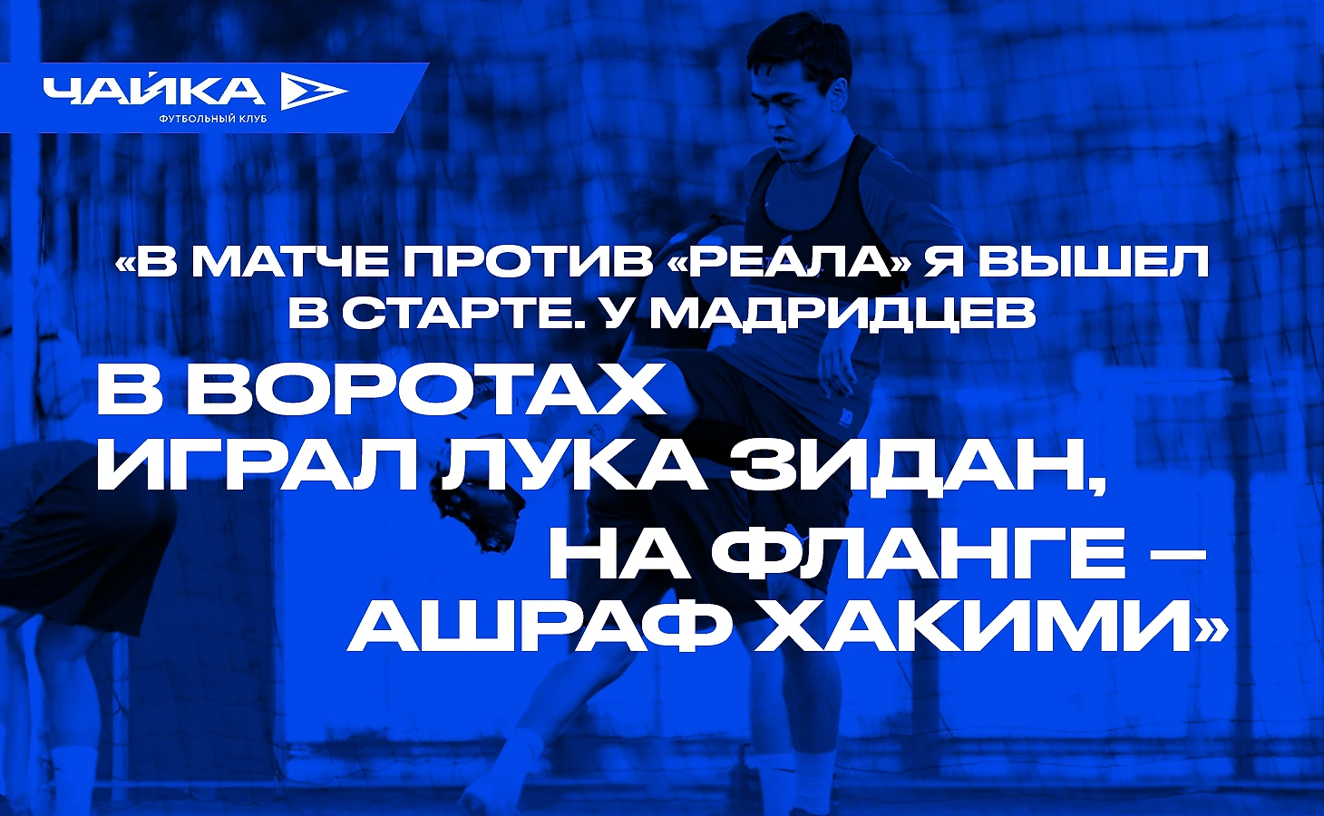 🇰🇿 История Рамазана Оразова: рубился с сыном Зидана, впечатлял Аршавина и  мечтает играть в «Барселоне» - C высоты птичьего полета - Блоги Sports.ru