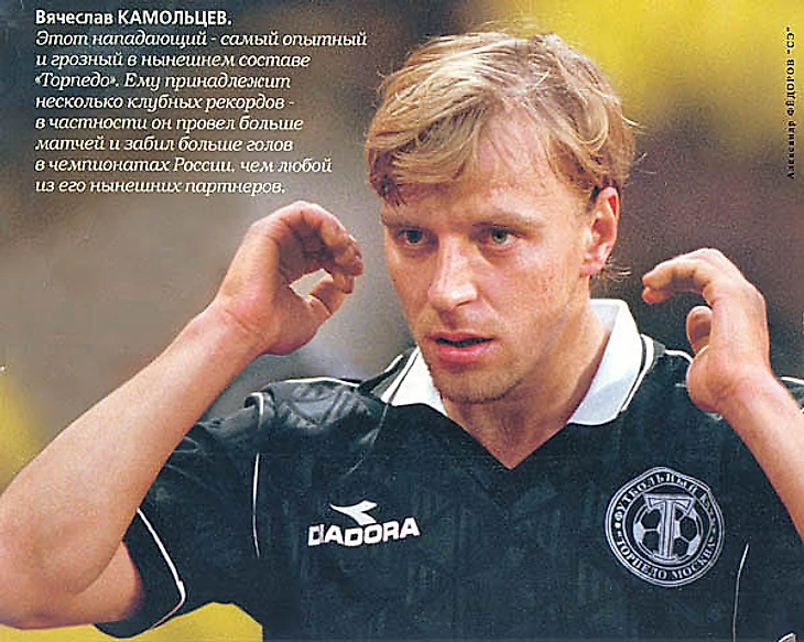 Картинки по запросу вячеслав камольцев торпедо москва футболист