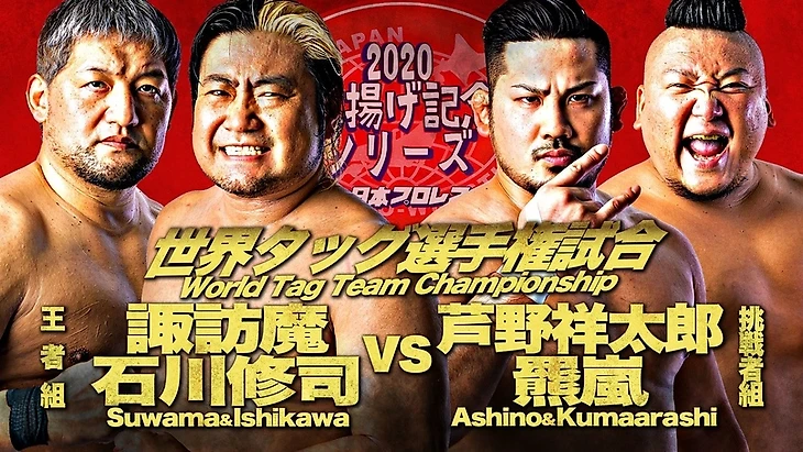 Обзор AJPW Champion Carnival 2020 (с 3-го по 6-ой дни за 15, 21, 26 сентября и 5 октября 2020 г), изображение №22