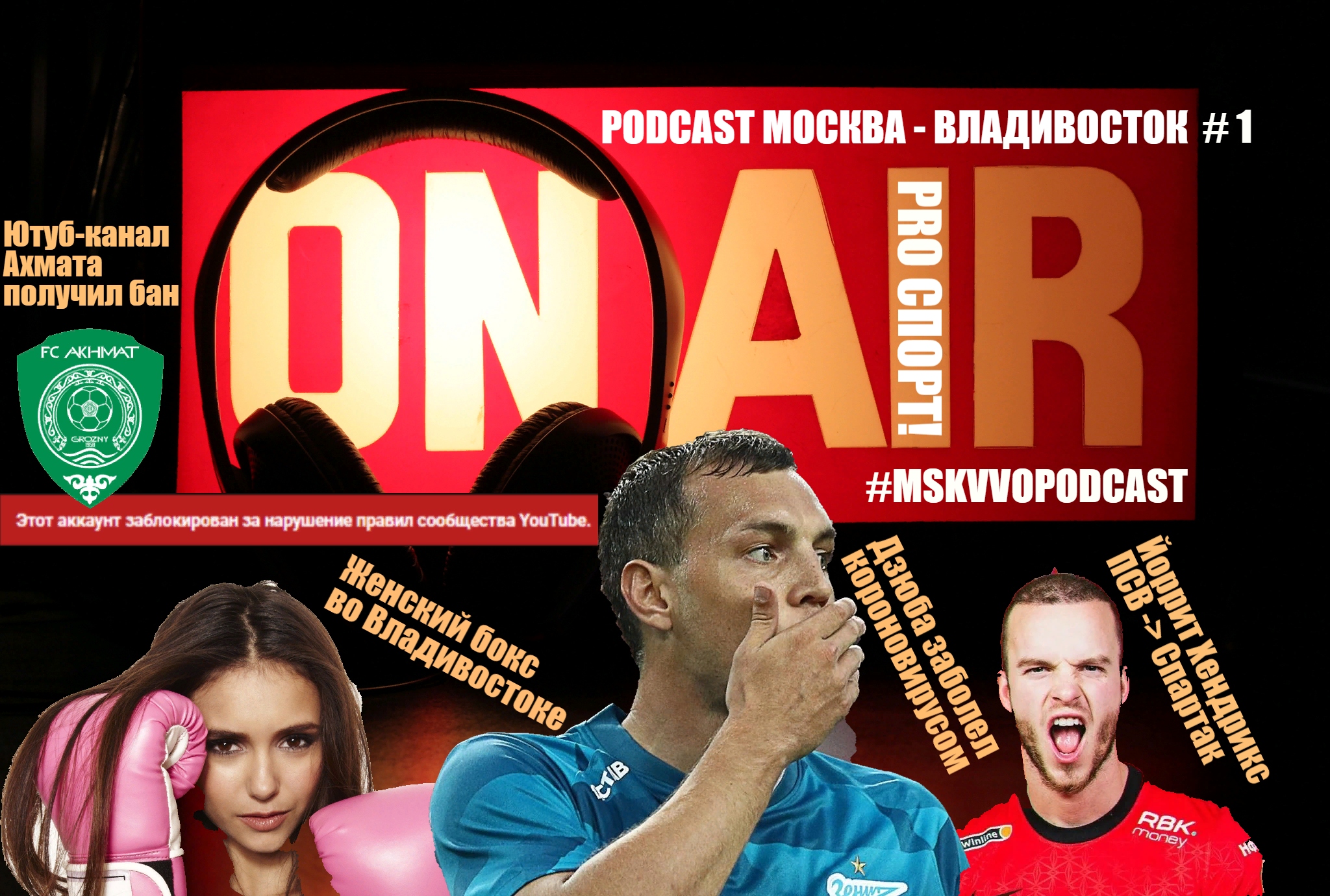Как «размотать» ВЦИОМ-ГАЗПРОМ?   Гимн «Катюша» или «Руки вверх»? Кринж-подкаст Москва - Владивосток.  #MSKVVOPODCAST