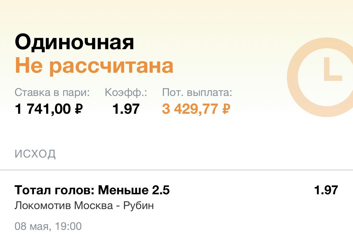 Локомотив - Рубин. Играю на Тм 2,5