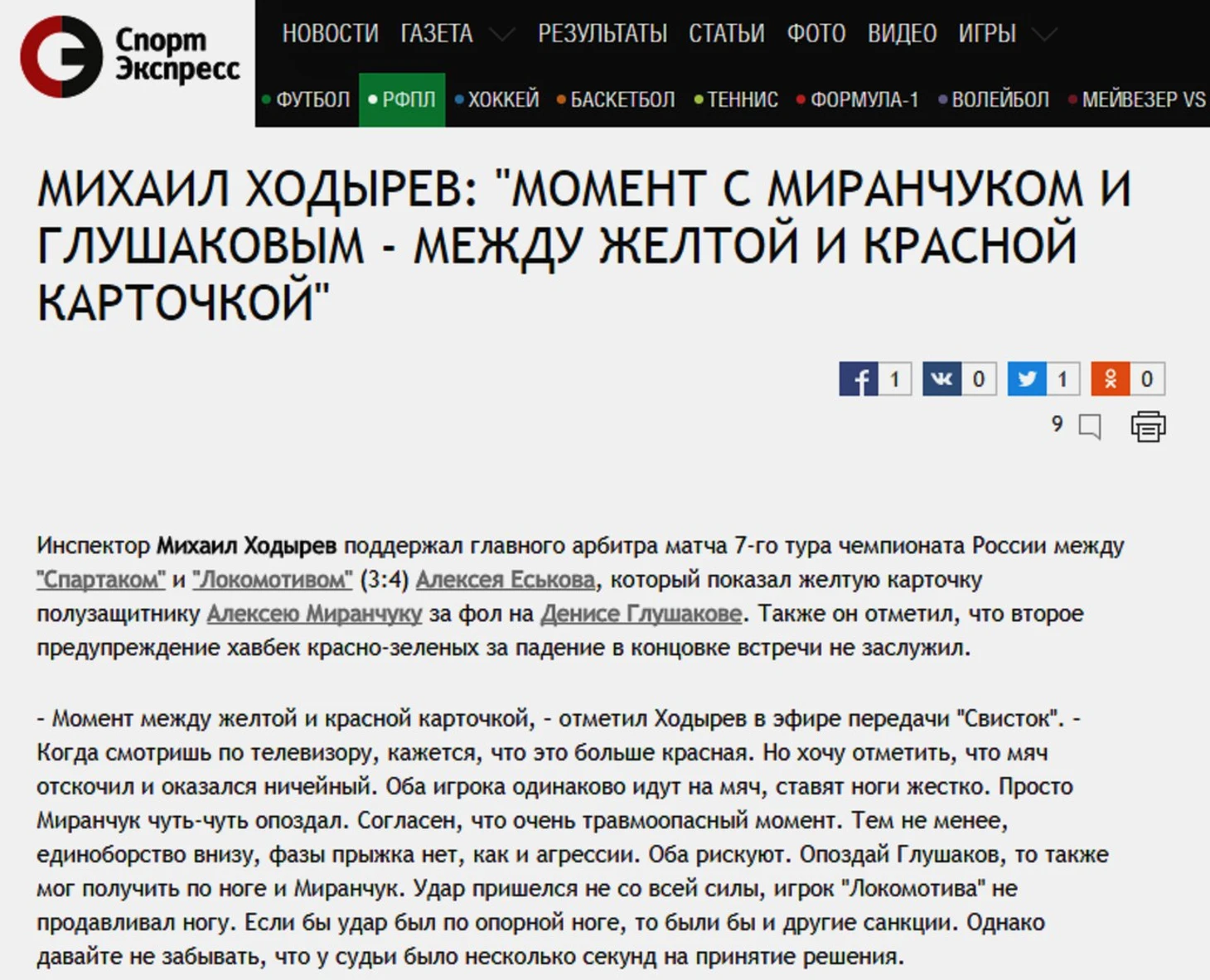 Судья