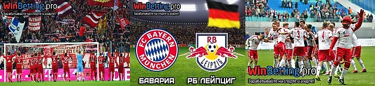 Бавария - РБ Лейпциг, Бавария, РБ Лейпциг, Чемпионат Германии, фото Бавария - РБ Лейпциг