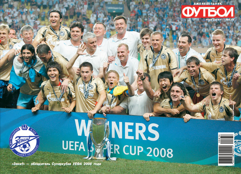 Зенит Суперкубок УЕФА 2008. Состав Зенита Суперкубок 2008 Кубок УЕФА. Состав Зенита 2008 Кубок УЕФА. Зенит победитель Суперкубка УЕФА 2008.