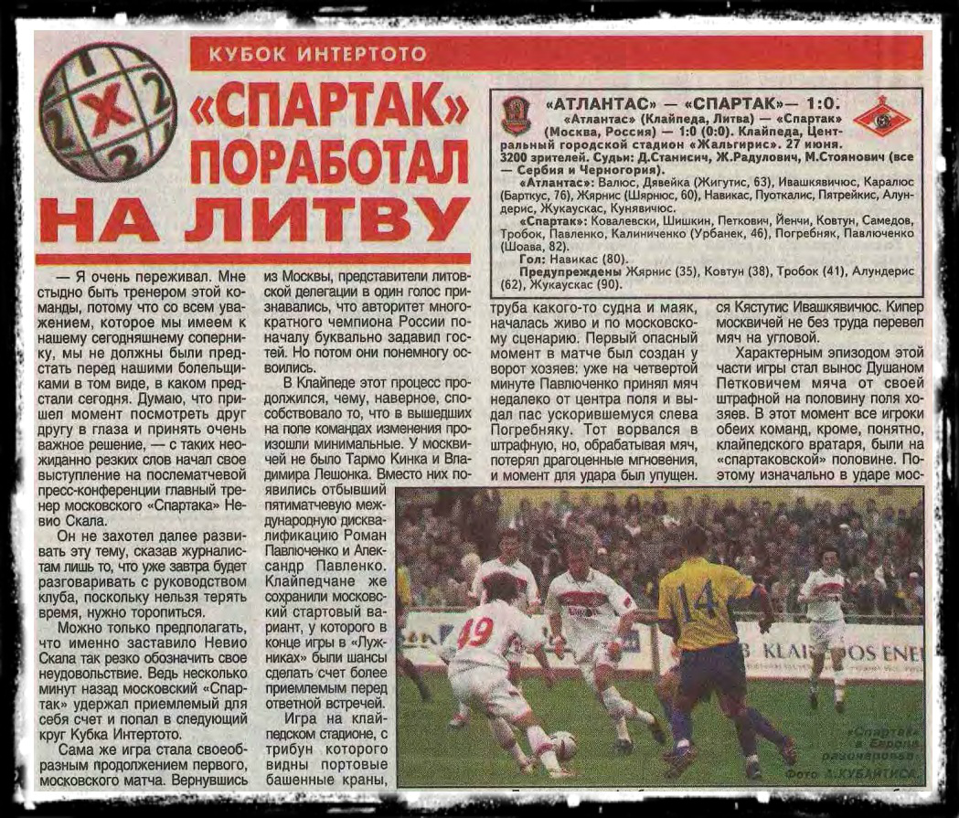 ЗВЁЗДНЫЙ ШАНС В ИСТОРИИ | «АТЛАНТАС» КЛАЙПЕДА 1985 – FOOTBALL MEMORY – Блоги Sports.ru
