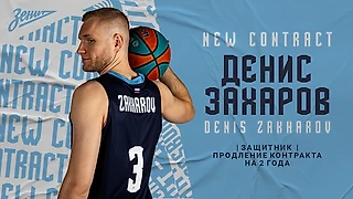Денис Захаров подписал новый контракт