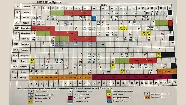 Проект календаря 2017-2018