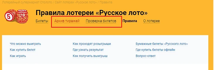 Проверка билета на выигрыш