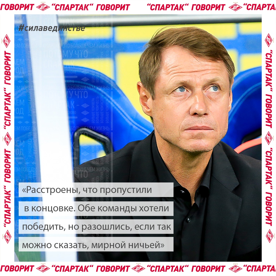 Резиуан Мирзов, Олег Кононов, видео, Александр Максименко, Спартак Резиуан Мирзов, Олег Кононов, видео, Александр Максименко, Спартак