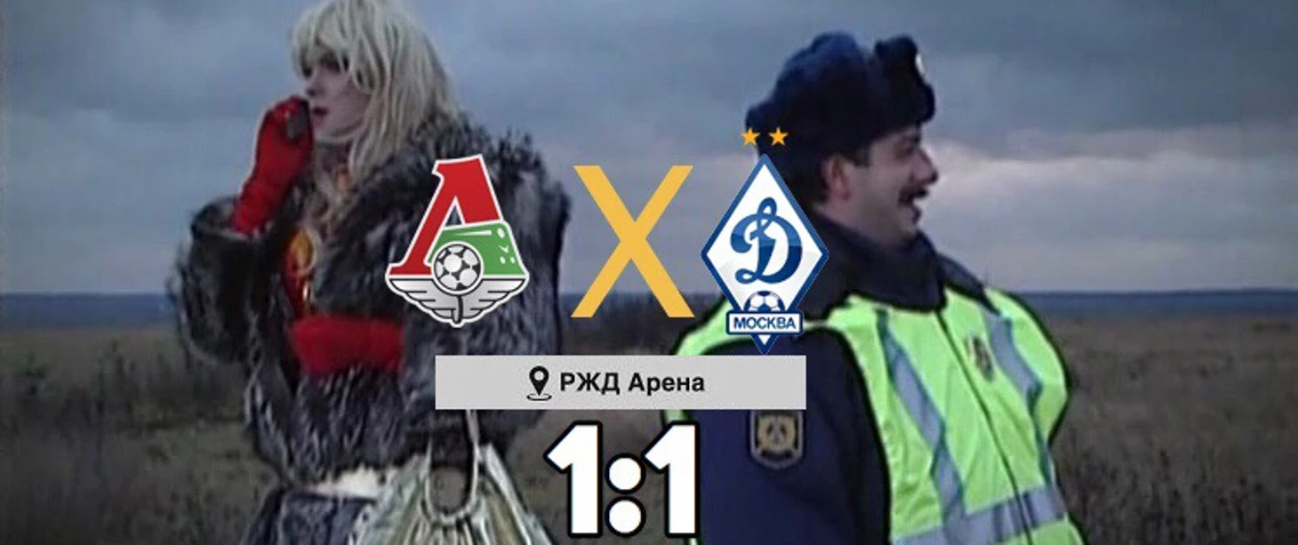 Локо