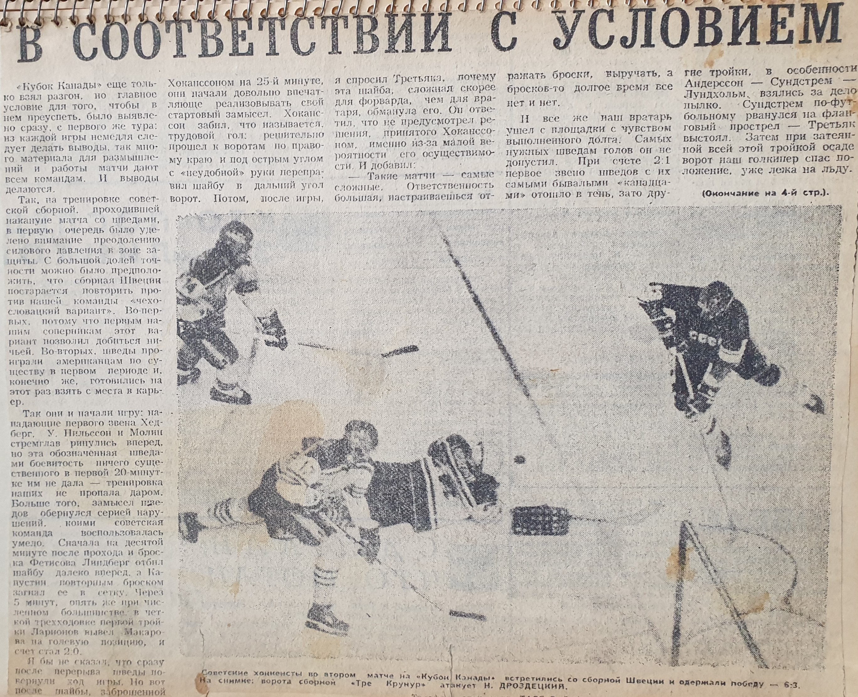 СССР vs NHL. Кубок Канады 1981 - Вишенки на торте - Блоги Sports.ru