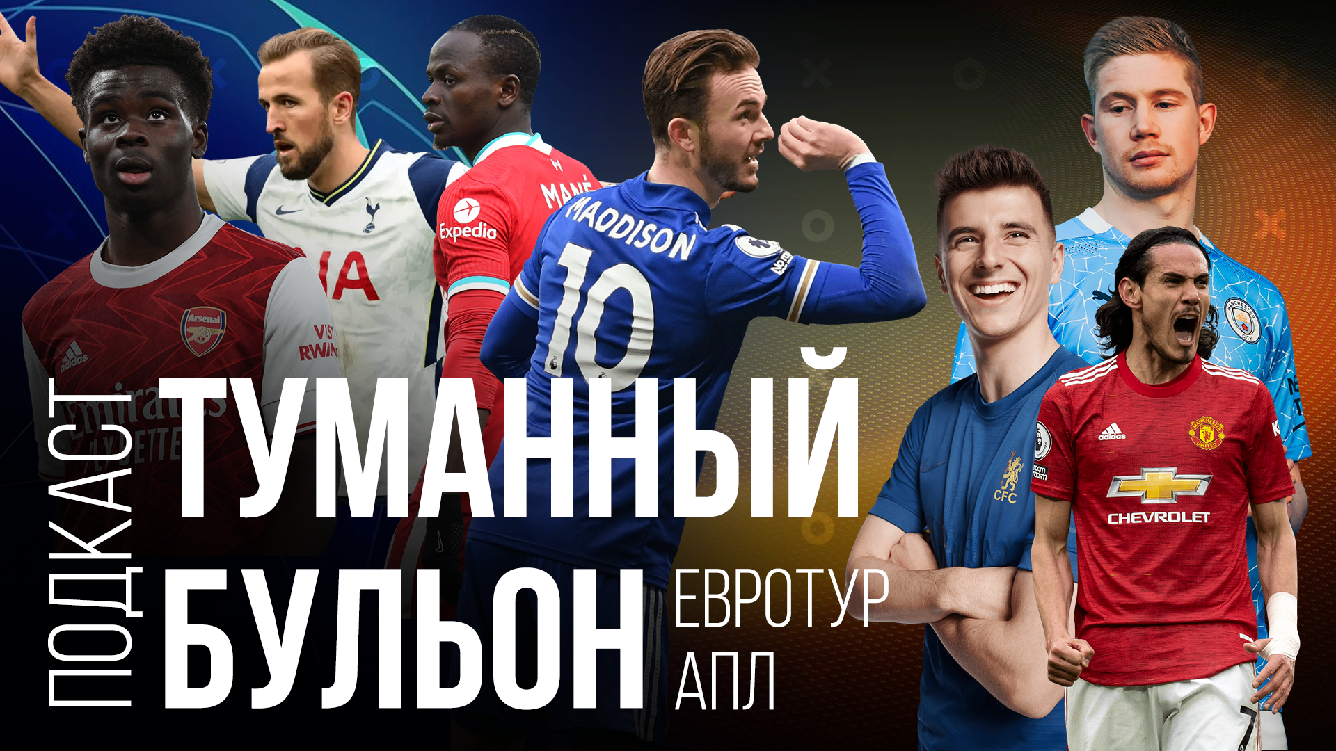 Выступление клубов АПЛ на международной арене
