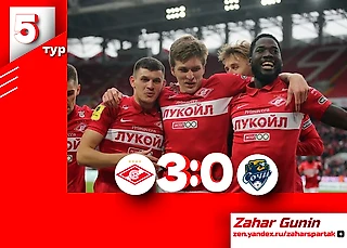 Спартак разгромил Сочи! Спартак Абаскаля прекрасен