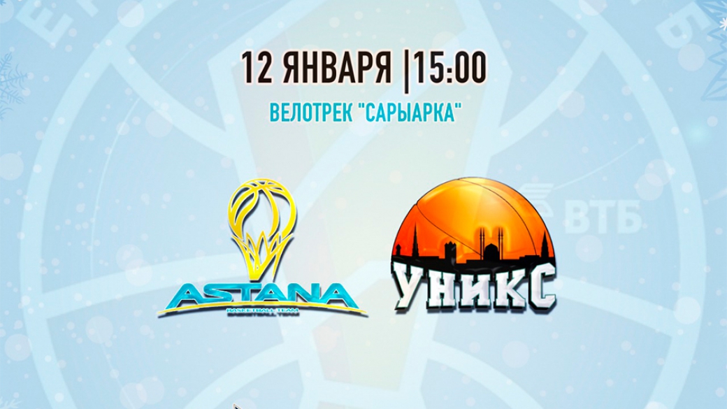 Астана - УНИКС 12.01.2019