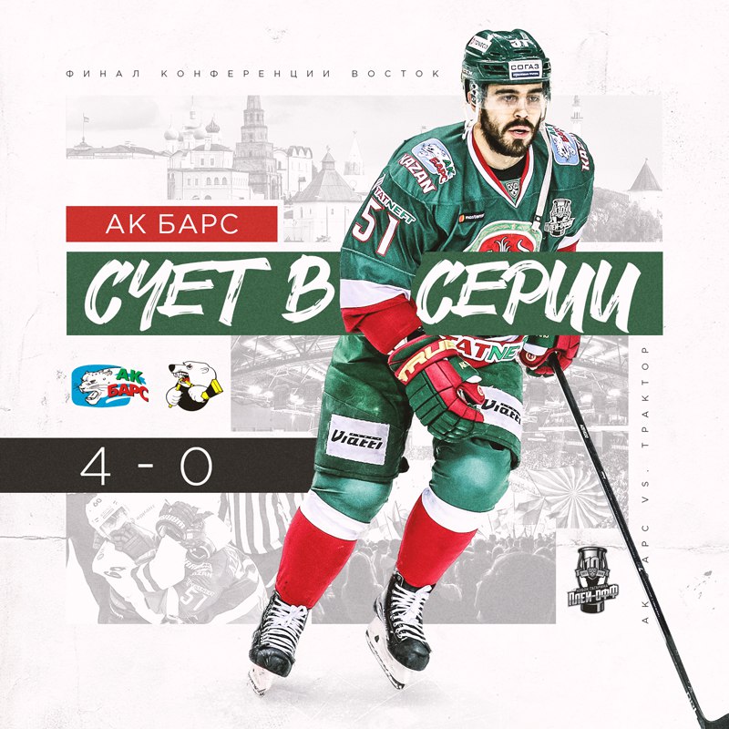 Ак Барс vs Трактор. Казань выиграла настоящий финал кубка Гагарина
