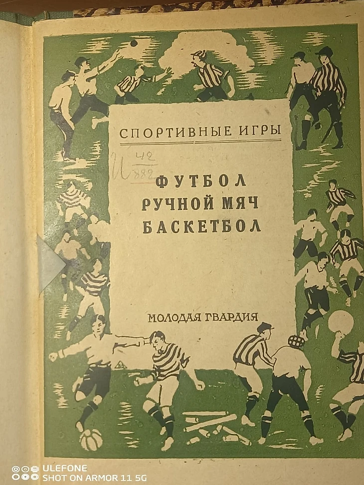 Эксклюзив БЦ. Ручной мяч или &quot;хенд-бол&quot;: во что же начали играть в Москве 100 лет назад?, изображение №12