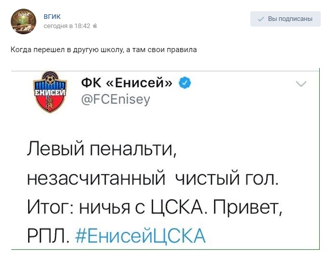 Ничья «ЦСКА» и «Енисея» в 7 лучших мемах дня