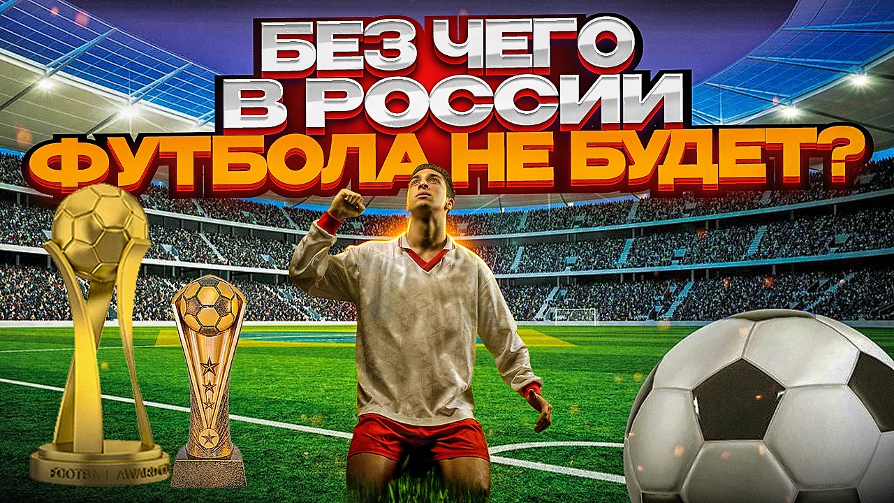 Элитарный клуб» русского футбола - Папа юных футболистов в Европе - Блоги  Sports.ru