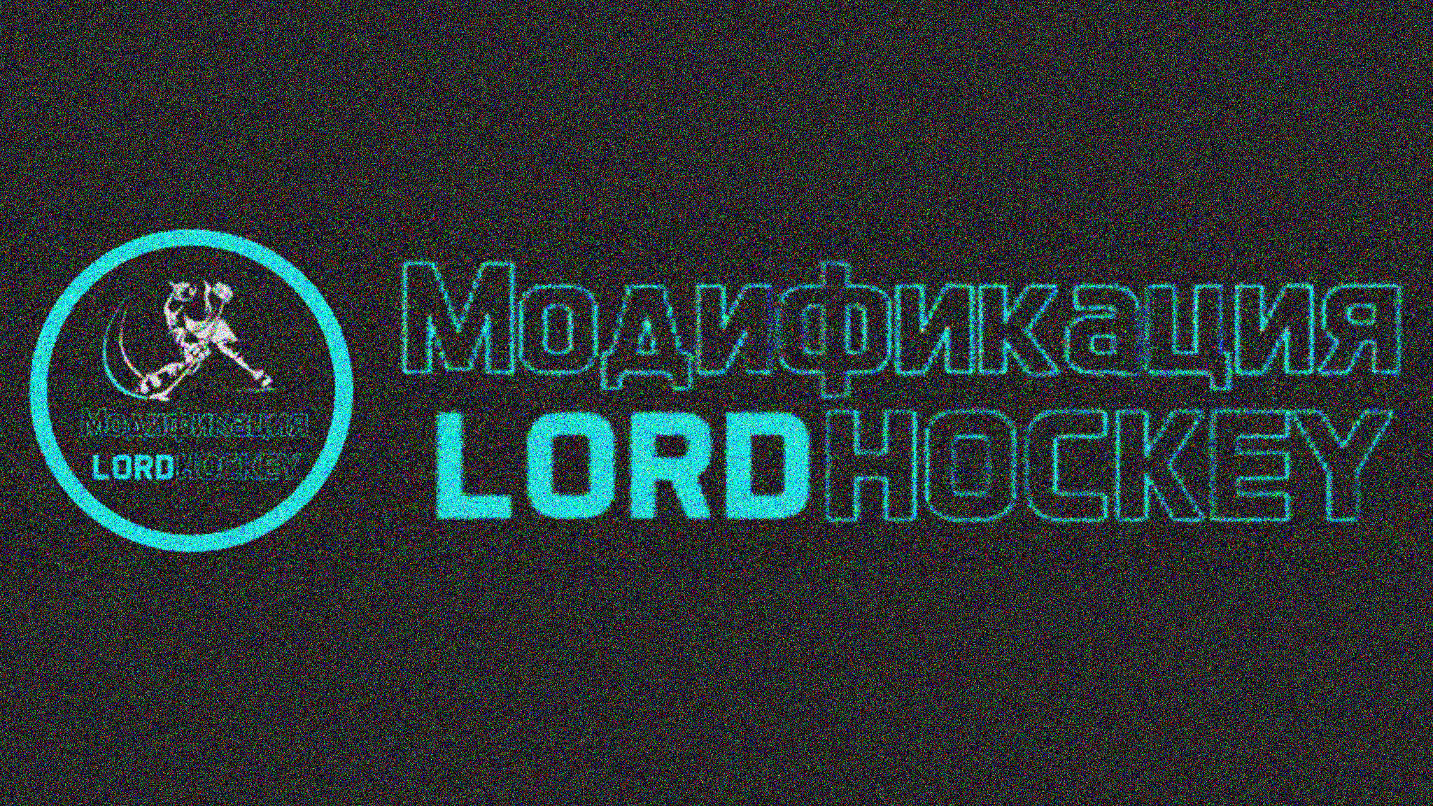 Lordhockey. Нейрофанк создатель стрим.