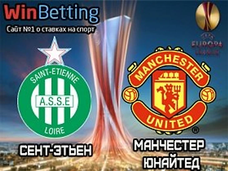 лига европы, ставки на ле, прогнозы на лигу европы