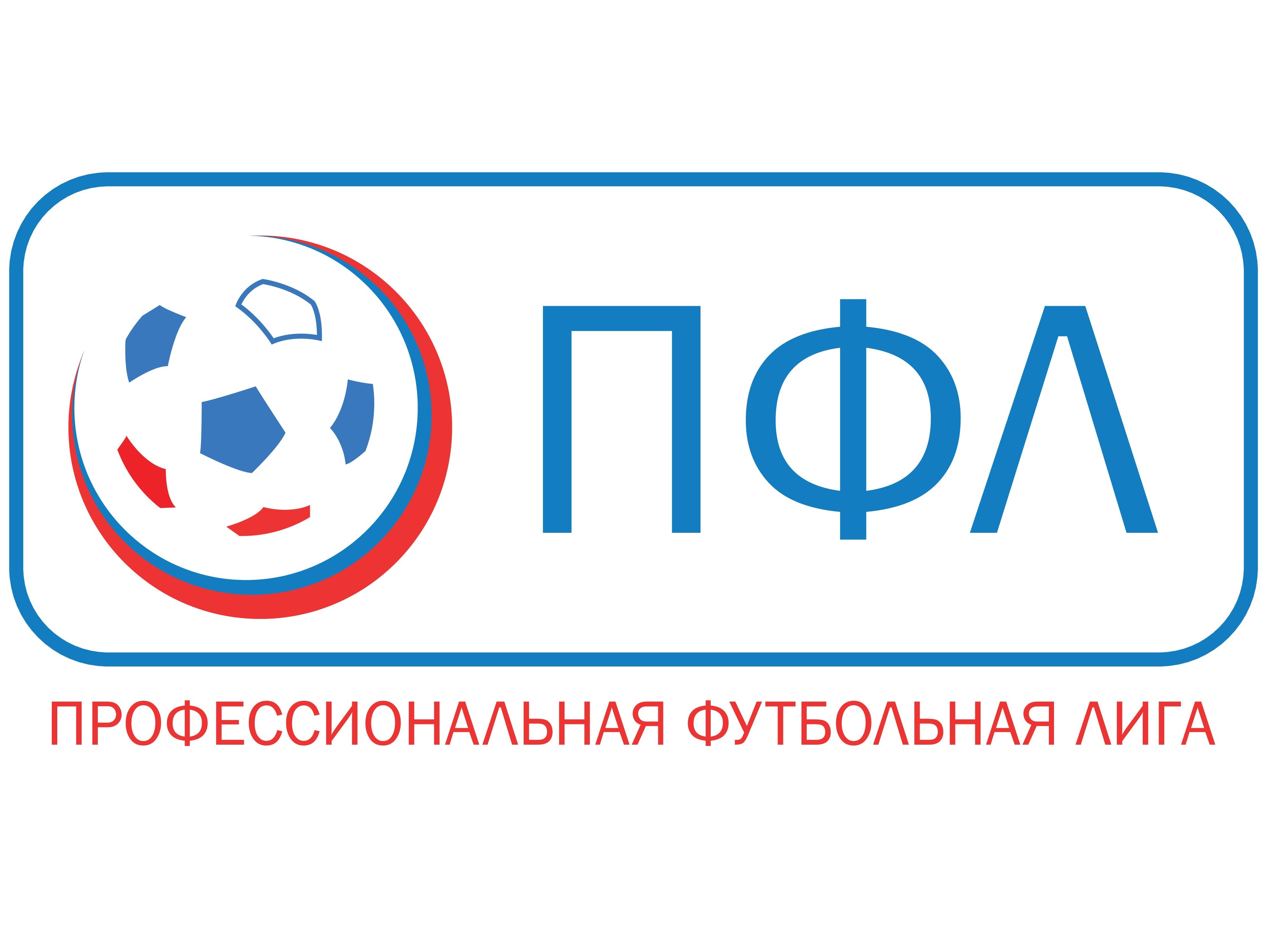 ПФЛ. Смотрим группу 2