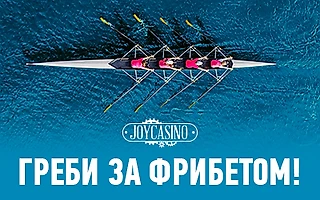 Найди свою вилку с легендарным Joycasino