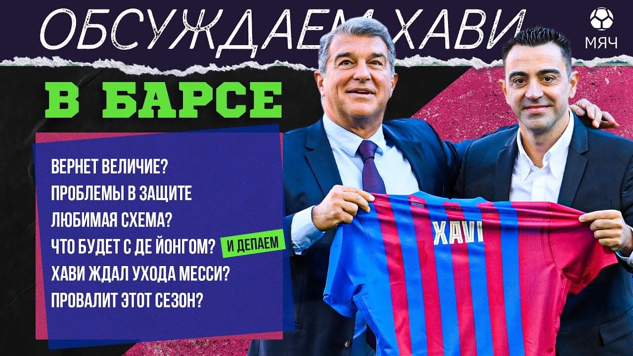 Новый Гвардиола или очередной Куман? Хави – перезапуск «Барселоны»