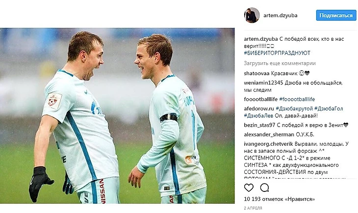 Дзюба и Кокорин