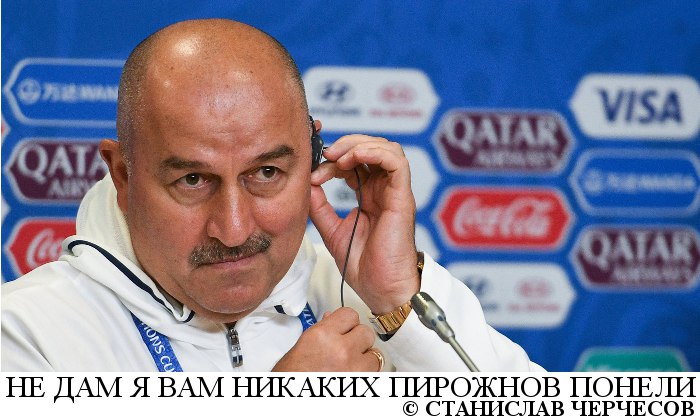 Черчесов