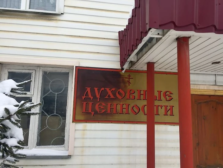 Магазин &quout;Духовные Ценности&quout; в Спасске