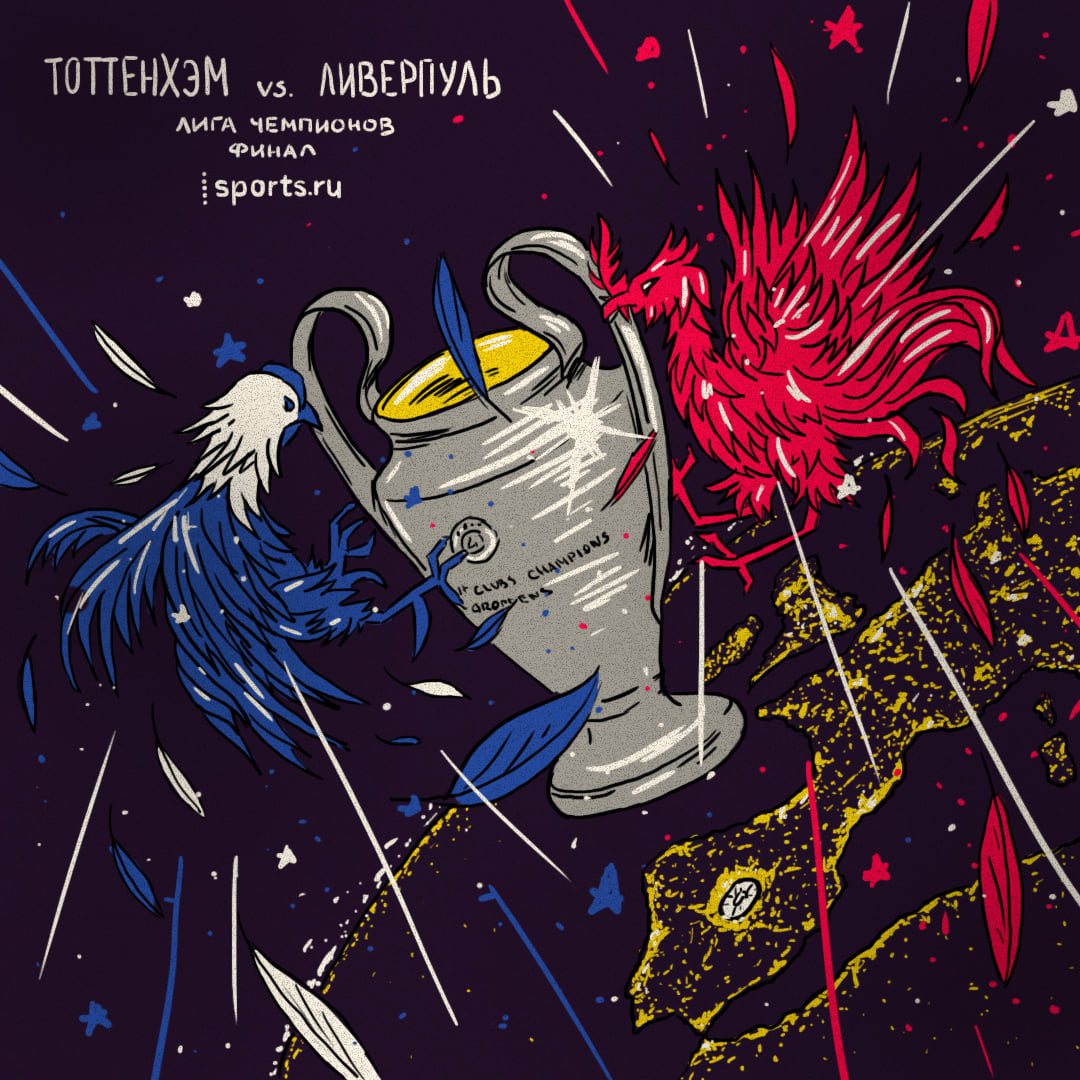 Афиша Sports.ru на финал Лиги чемпионов: петух против Лайвера