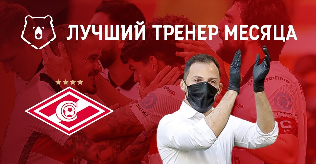 Спартак Спартак