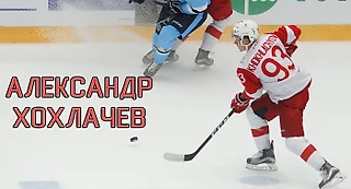 Александр Хохлачев - КХЛ Highlights