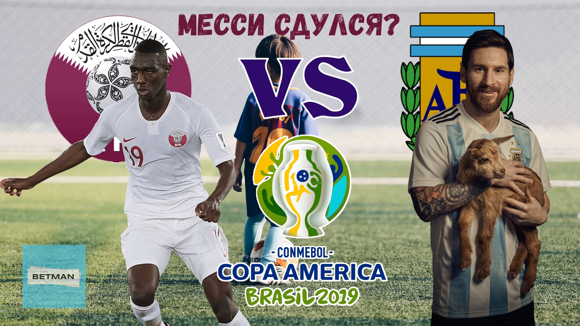 23.06.2019 ● Кубок Америки ● Катар - Аргентина ● Бесплатный прогноз,ставка на матч