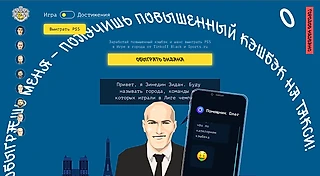 Игра в города — повышенный кешбэк в обмен на знание географии